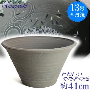 睡蓮鉢 めだか鉢 水鉢 陶器 おしゃれ サイズ 46cm 日本製 三河焼 睡蓮鉢 めだか鉢 水鉢 陶器 おしゃれ サイズ 46cm 日本製 三河焼