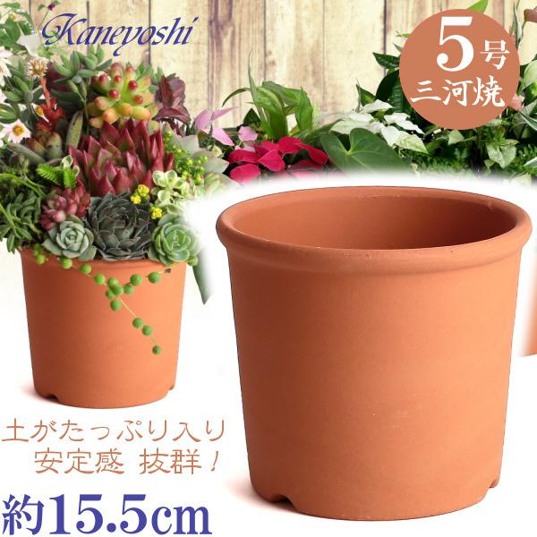 植木鉢 おしゃれ 安い 陶器 サイズ 15.5cm Sポット 5号 赤焼 室内 屋外 レンガ 色