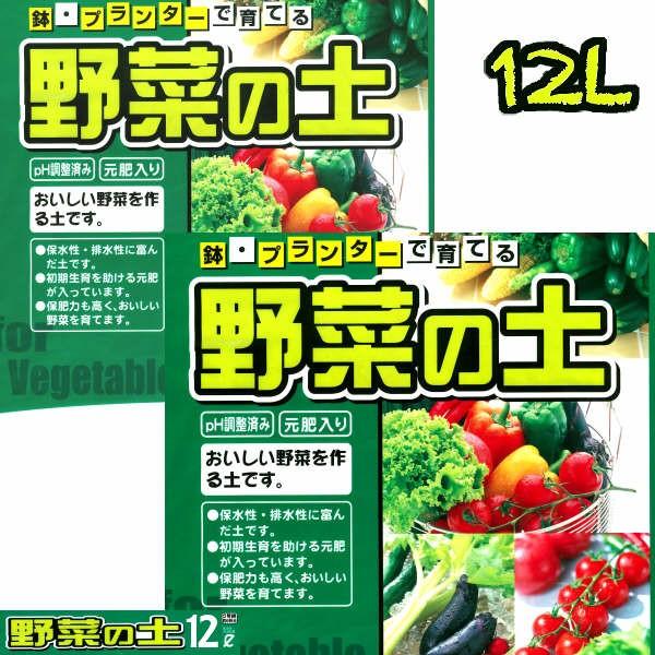 野菜の土　１２Ｌ