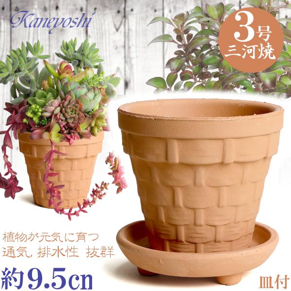 受皿付 植木鉢 おしゃれ 安い 陶器 サイズ 9.5cm ＢＳＫ 3号 素焼 ＆ 足付受皿 3号 素...