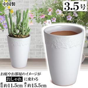 植木鉢 おしゃれ 安い 陶器 サイズ 18cm ロイヤルローズポット 6号