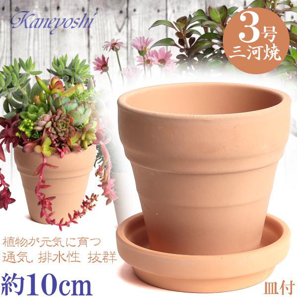 植木鉢 おしゃれ 安い 陶器 サイズ 10cm メキシカン 3号 素焼 受皿付 室内 屋外 レンガ ...