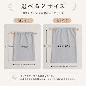 名入れ刺繍 名前入り 巾着袋 2サイズ 入園 ...の詳細画像2