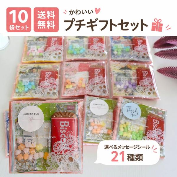 プチギフト 和紅茶 金平糖 ビスコフ 10袋セット お菓子  個包装 ビスケット キャンディ 詰め合...
