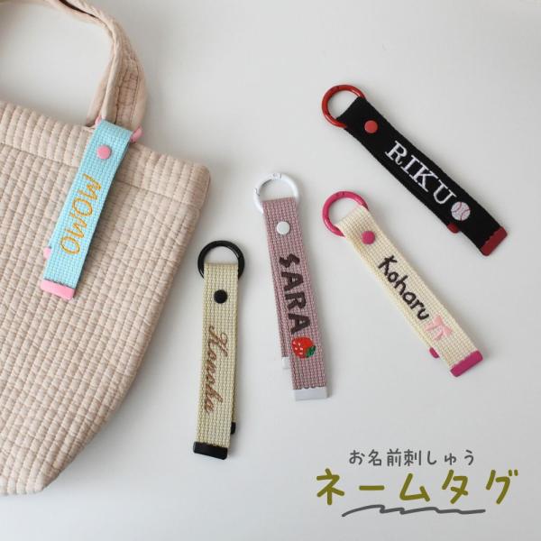 DECO DESEN オリジナル ネームタグ カラフル カシメ オリジナル 刺繍 キーホルダー 名入...