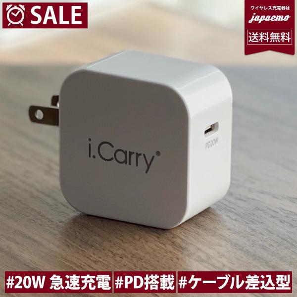 PD 20W 急速 充電器 PSE取得 AC アダプター【 iPhone13 12 iPad Swi...