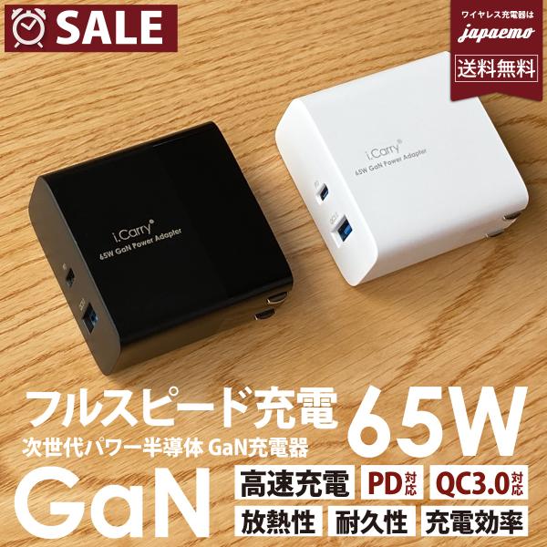 65W 急速充電GaN PSE認証 窒化ガリウム 高速充電器 ノートPC 高速 PD 充電器 QC3...