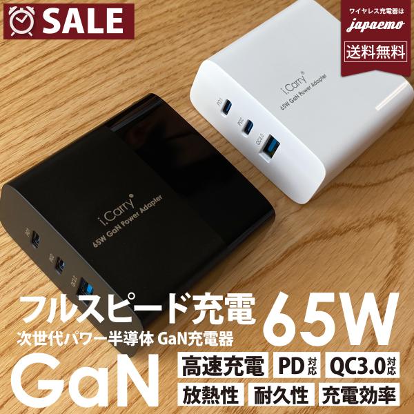 3ポート 65W ACアダプター GaN 窒化ガリウム PSE認証 アダプター 高速充電器 フルスピ...
