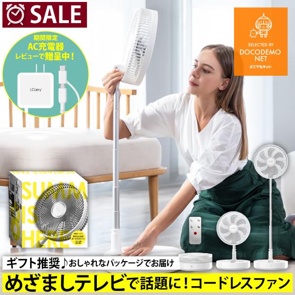 30cm 大型【めざましテレビ紹介】i.Carry コードレス扇風機 首振り 折りたたみ 扇風機 D...