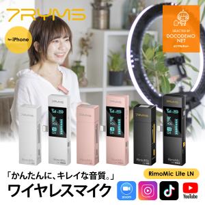 7ryms-RimoMic-lite-LN ライトニング lighting アップル ワイヤレス ラベリア マイク iPhone iPad 用 ワイヤレス マイク IPS ディスプレイ スクリーン｜docodemo