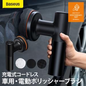 Baseus カーポリッシャー 電動 コードレス 充電式 電動ポリッシャー 車用 4,000mAh ポリッシャー 電動カ 電動クリーナー 洗浄 洗車 ワックスがけ 軽量｜docodemo