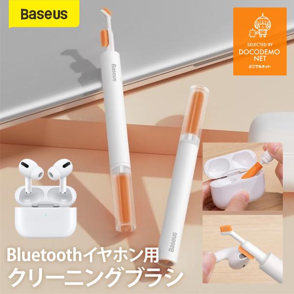 Baseus イヤホンクリーナー イヤホン 掃除 AirPods/AirPods Pro 清掃 クリ...