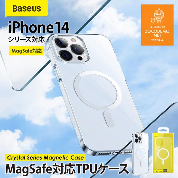 Baseus iPhone14 シリーズ ケース フィルム クリアケース MagSafe 対応 薄型...