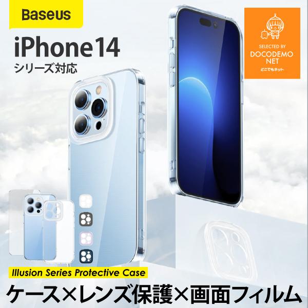 Baseus iPhone14 ケース +フィルム +レンズ保護 クリア おしゃれ 耐衝撃 iphn...