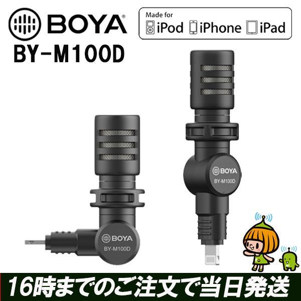BOYA BY-M100D アップルマイク MFI認定 Lightning コネクタ プラグインミニ...