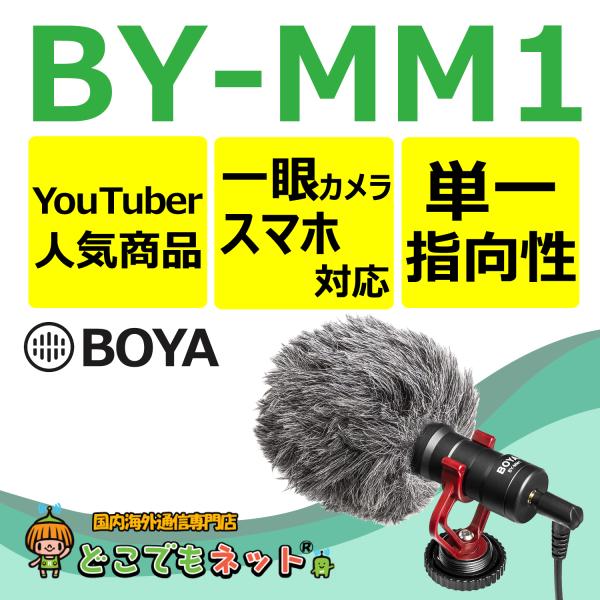 BOYA MM1 BY-MM1 ショットガンマイク 高性能 小型 コンデンサーマイク 単一指向性 ラ...
