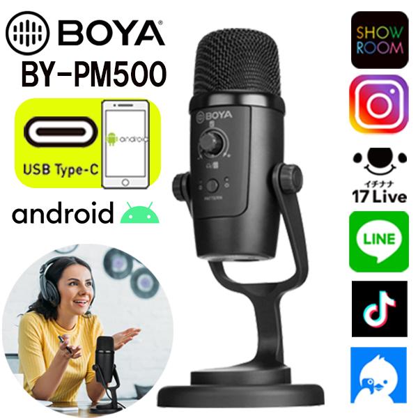 BOYA BY-PM500 コンデンサーマイク USB-C スタンド マイク タイプC 高品質 イヤ...