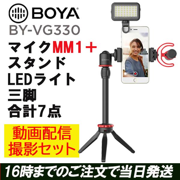 BOYA BY-VG350 BY-MM1+ YouTuber 撮影キット テレワークセット ライブ ...