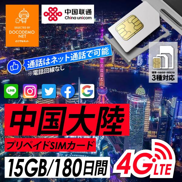 【開通期限:2025年12月末迄】増量アップ中 中国 + マカオ 33GB/180日 5G 4G L...