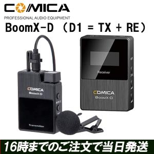 COMICA BoomX-D D1 2.4G ワイヤレス マイク 録音 一眼レフカメラ インタビューマイク ミニラジオマイク D1＝TX＋RE｜docodemo