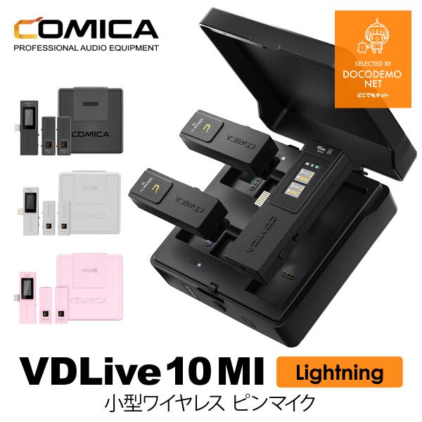 COMICA VDLive10 MI スマホ外付けマイク iPhone用 ワイヤレスピンマイクシステ...