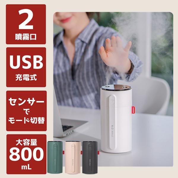 スマートセンサー 加湿器 卓上 小型 充電式 おしゃれ コードレス 大容量 超音波式 超音波加湿器 ...