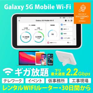 WiFi レンタル WIMAX2+ ギガ放題 Galaxy 5G Mobile ギガ放題 最大速度2.2Gbps 使い放題 往復送料無料 30日レンタルプラン 即日発送 あすつく｜docodemo