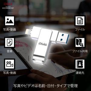 iPhone iPad USBメモリー iDi...の詳細画像5