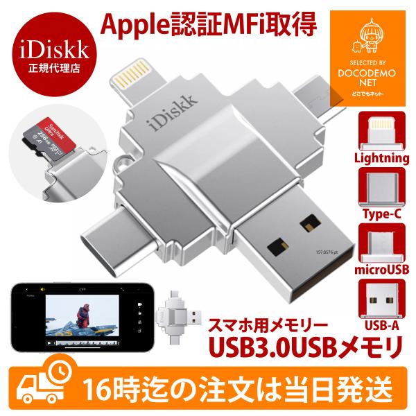 iDiskk マイクロSDカードリーダー MFI認証 iPhone/Android/iPad/PC/...