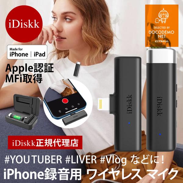 iDiskk iPhone 専用 ワイヤレスマイク MFI認証 Apple認証 充電ケース付 アプリ...