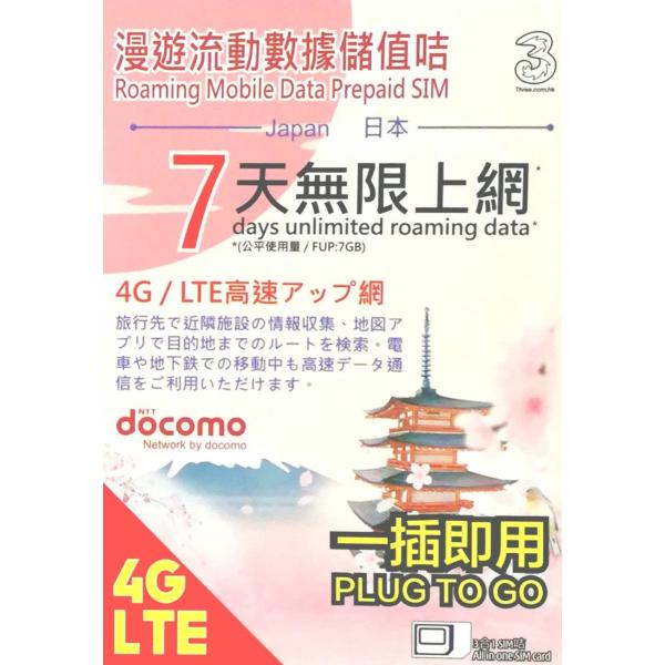 日本国内用 プリペイド SIMカード Docomo電波利用 4G/3G データ通信 7GB/7日間 ...