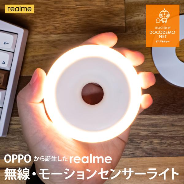 realme センサーライト 室内 屋外 人感センサー ライト マグネット 吊り 非常灯 玄関 階段...