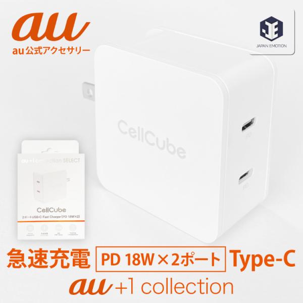【au 純正 充電器】au +1 collection 純正 充電器 共通 ACアダプター ドコモ ...