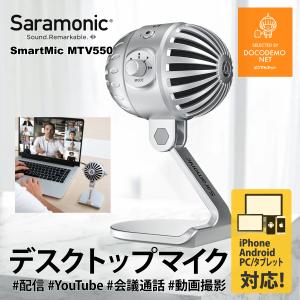 SmartMic MTV550 USBマイク マイク リアルタイム モニタリング コンデンサー マイク iPhone Android スマートフォン コンピュータ用 レコード ライブ｜docodemo