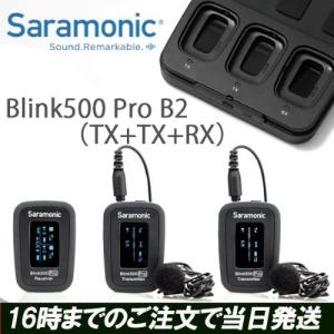 Saramonic Blink500 pro B2 ビデオ録音用外付けマイク　2.4Gワイヤレス 録音マイク 全方向極性パターン（B2=TX＋TX＋RX）専用充電ボックス｜docodemo