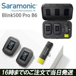 【決算セール】Saramonic Blink 500 Pro B6 スマホ マイク マイクロフォン スマホ用ワイヤレスシステム タイプc Android ワイヤレス送受信機｜docodemo