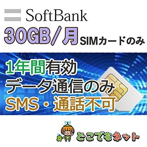 日本 ソフトバンク 格安 SIM プリペイド データ通信 SIMカード SoftBank 純正回線 ...