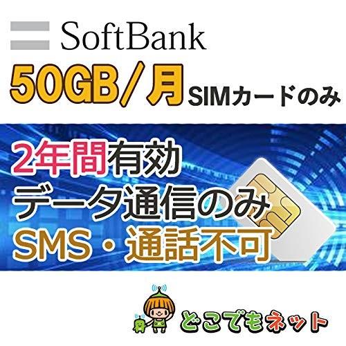 日本 プリペイド SIMカード SoftBank 純正回線 4G/LTE 月間50GB 高速データ通...