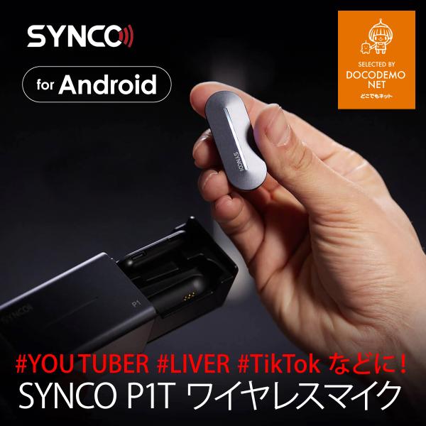 SYNCO P1T ワイヤレスマイク iPhone 15 シリーズ Android スマートフォンに...