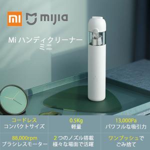 Xiaomi シャオミ Mi ハンディクリーナー コードレス 車 強力 充電式 車用 usb 吸引力が強い 「13000Pa」最大吸収力「88000rpm」超高速モーター搭載 500g軽量