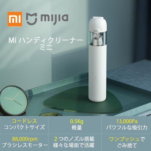 Xiaomi シャオミ Mi ハンディクリーナー コードレス 車 強力 充電式 車用 usb 吸引力...