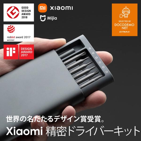 Xiaomi Mijia 24本 ドライバー セット アルミ合金シェル 高級感 軽量 24本組 精密...