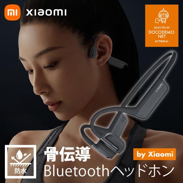 XIAOMI 骨伝導 Bluetooth ヘッドホン 防水 イヤホン オープンイヤー Bluetoo...