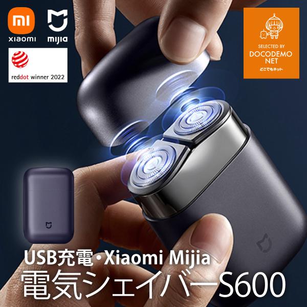 XIAOMI Mijia シェーバー 男性 携帯用 メンズシェーバー ブラシレスモーター 回転式 コ...