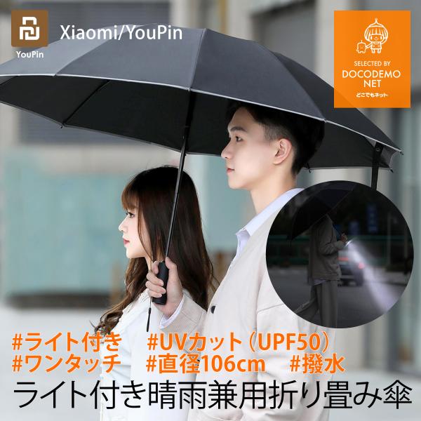 折りたたみ傘 軽量 大きい メンズ 晴雨兼用 日傘 UVカット UPF50 完全遮光 逆折り式 LE...