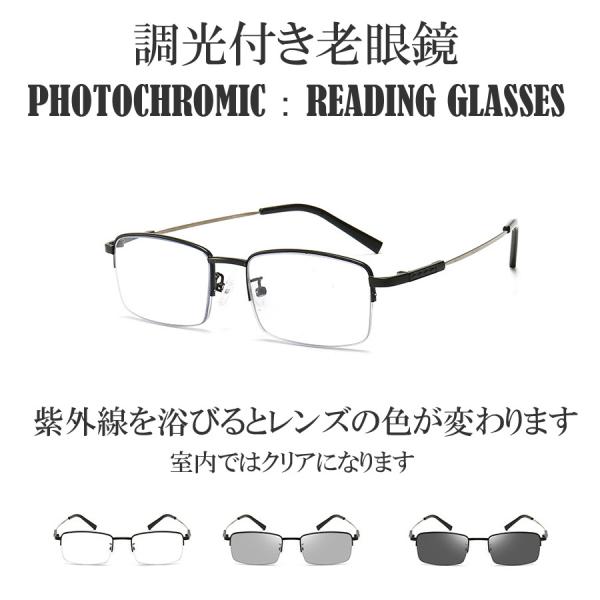 調光　老眼鏡　調光サングラス　リ−ディンググラス　男性　女性　レンズの色が変わる　変色