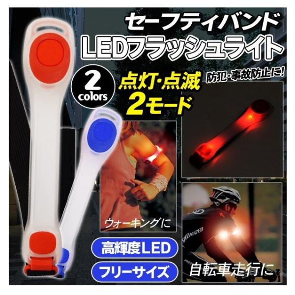 LEDライトベルト　防犯対策　防災対策　自転車　子供　早朝事故防止　深夜事故防止　塾帰り　路上作業　...