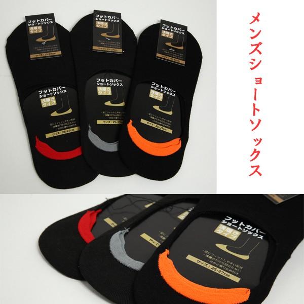 メンズ　ローカットソックス　滑りどめ　25cmから27cm　子供　学生　靴下　安い　3足セット