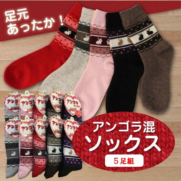 靴下　ソックス　女性　レディース　20cm〜24cm　アンゴラ昆　子供　大人　小学生　中学生　暖かい