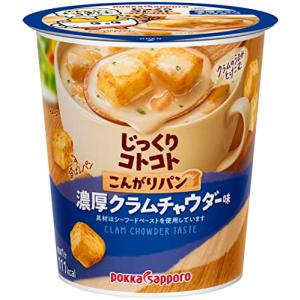 ポッカサッポロ じっくりコトコトこんがりパン濃厚クラムチャウダー味カップ ×6個